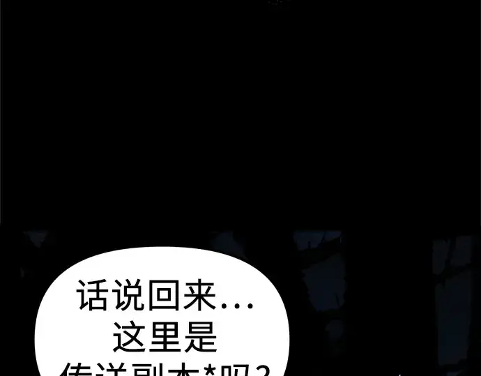 《入手神话级专属装备》第8话图223