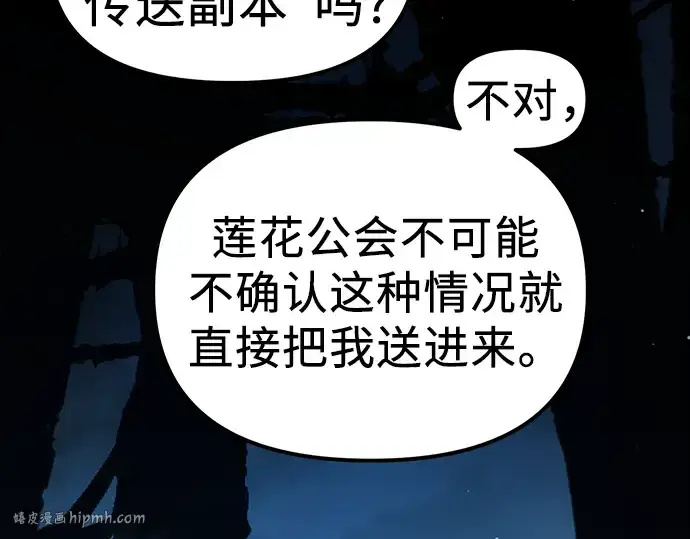 《入手神话级专属装备》第8话图224