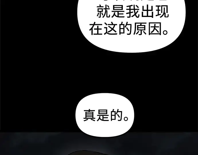 《入手神话级专属装备》第8话图228