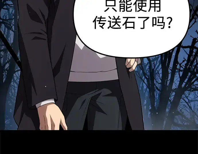 《入手神话级专属装备》第8话图230