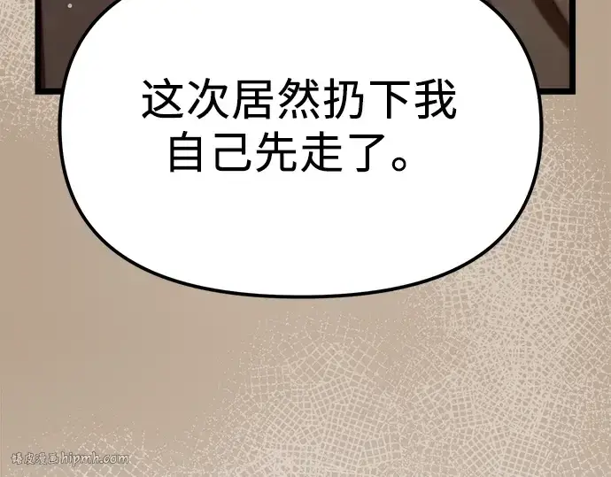 《入手神话级专属装备》第8话图24