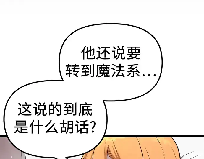 《入手神话级专属装备》第8话图26