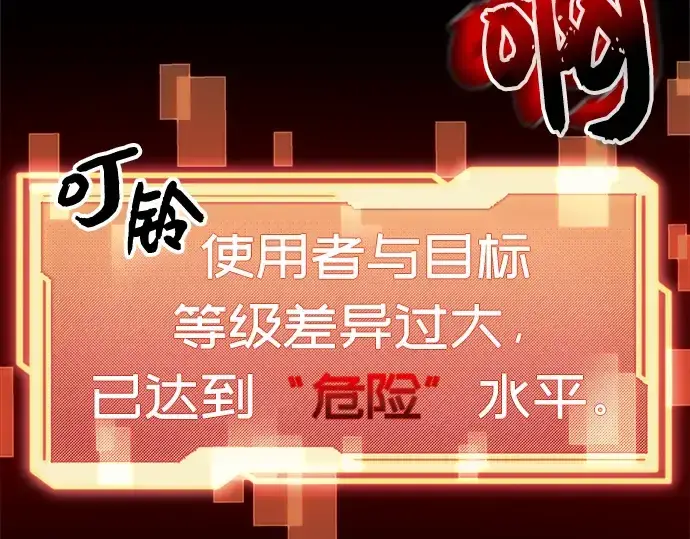 《入手神话级专属装备》第8话图270