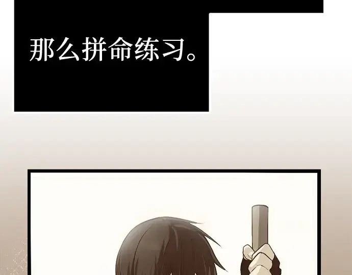 《入手神话级专属装备》第8话图29