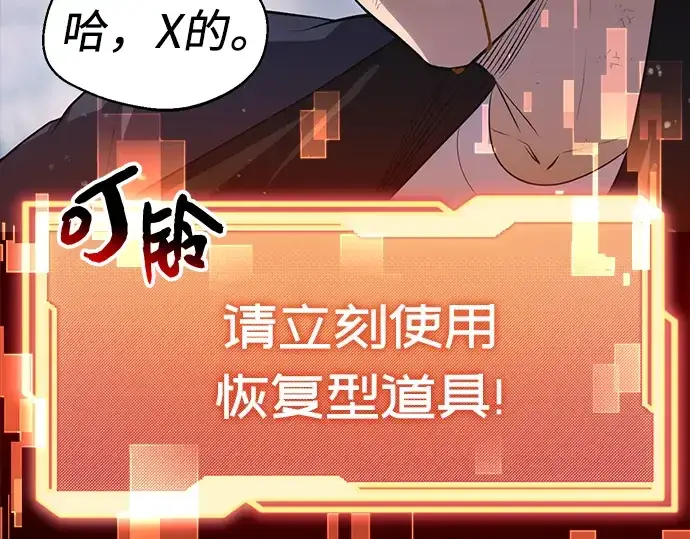 《入手神话级专属装备》第8话图299