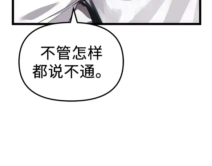 《入手神话级专属装备》第8话图35