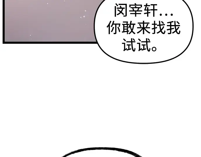 《入手神话级专属装备》第8话图6