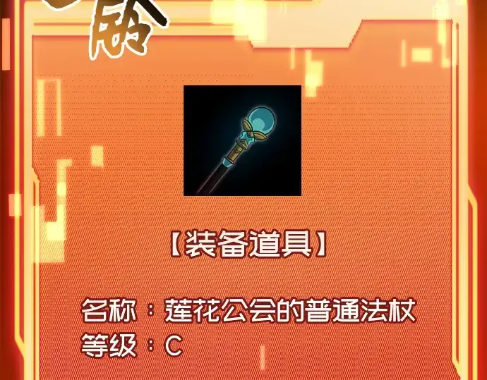 《入手神话级专属装备》第8话图67