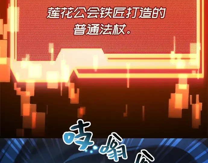《入手神话级专属装备》第8话图68