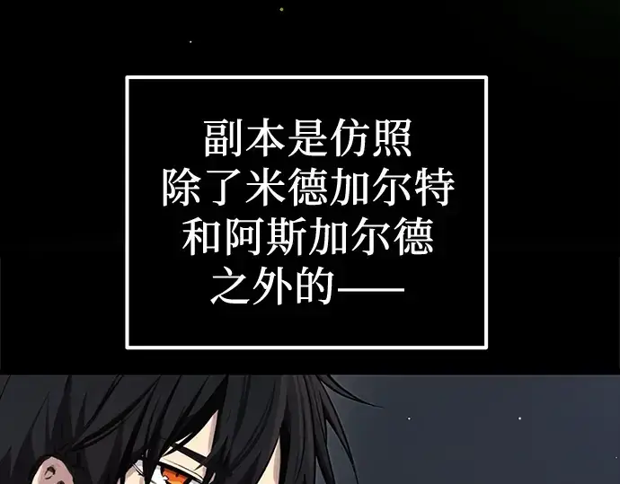 《入手神话级专属装备》第8话图78