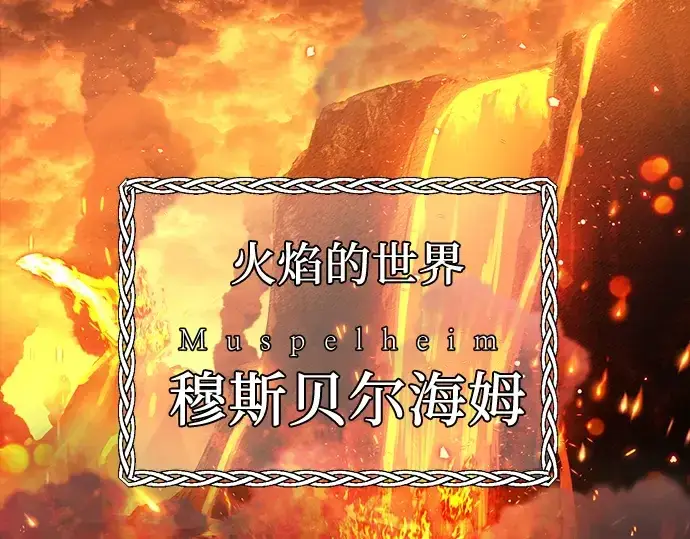 《入手神话级专属装备》第8话图82