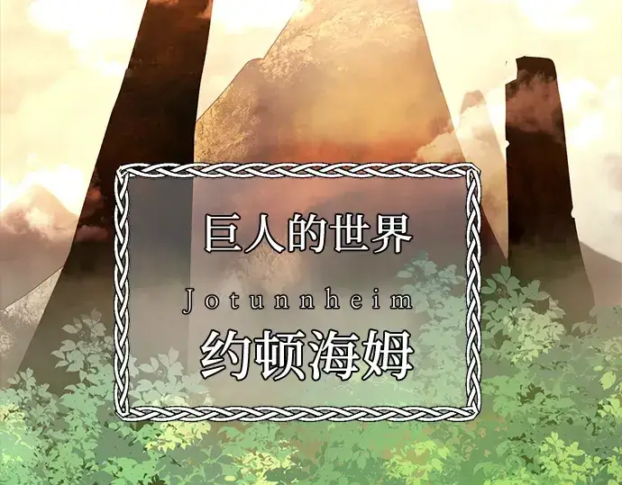 《入手神话级专属装备》第8话图84