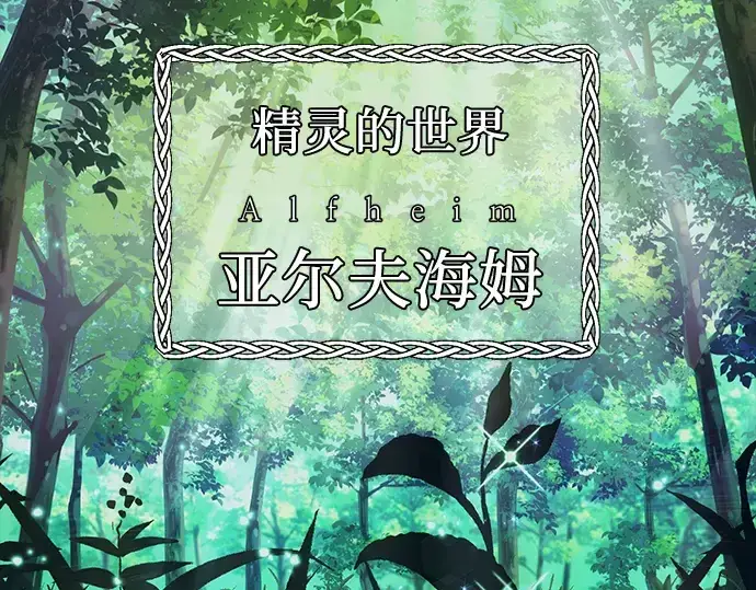 《入手神话级专属装备》第8话图86