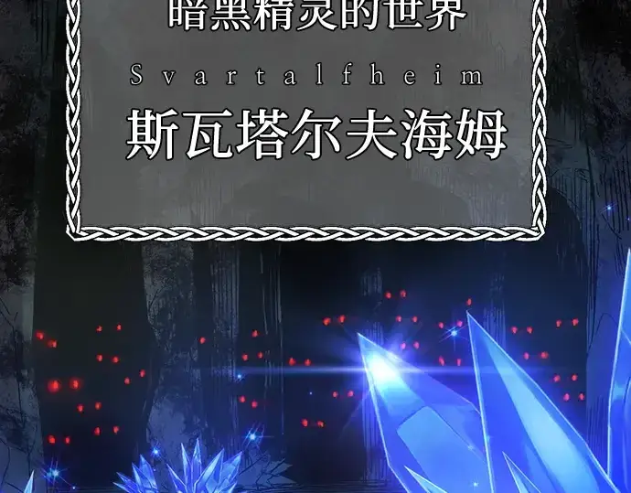 《入手神话级专属装备》第8话图90