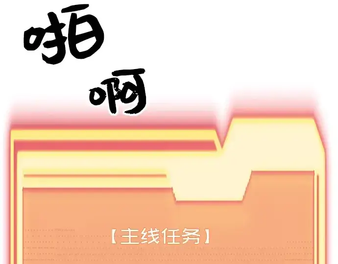 《入手神话级专属装备》第9话图127