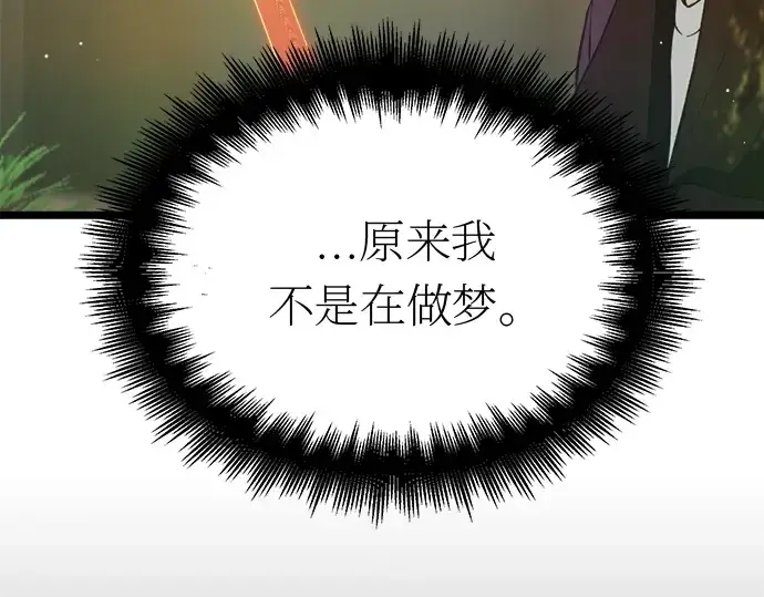 《入手神话级专属装备》第9话图132