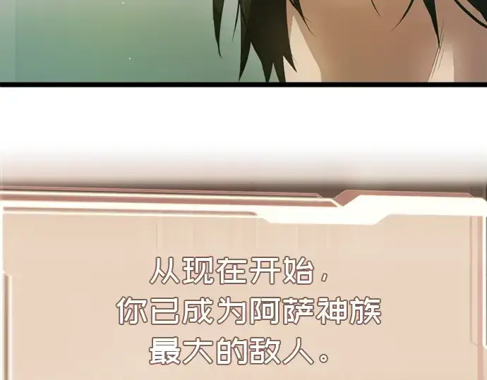 《入手神话级专属装备》第9话图145