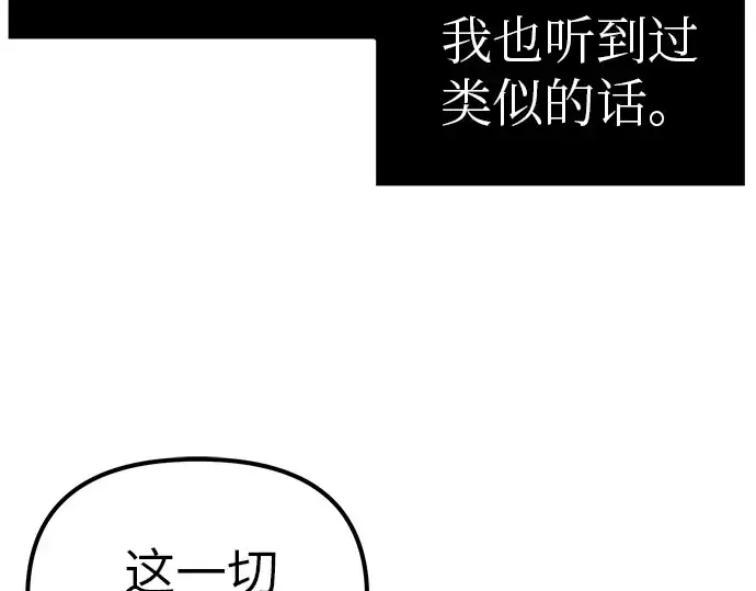 《入手神话级专属装备》第9话图147