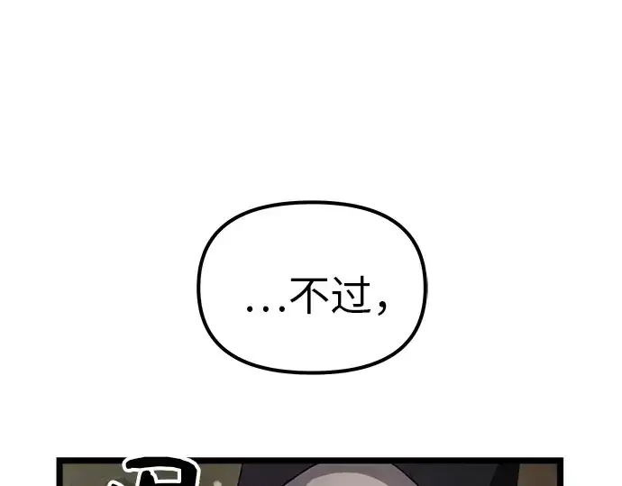 《入手神话级专属装备》第9话图151