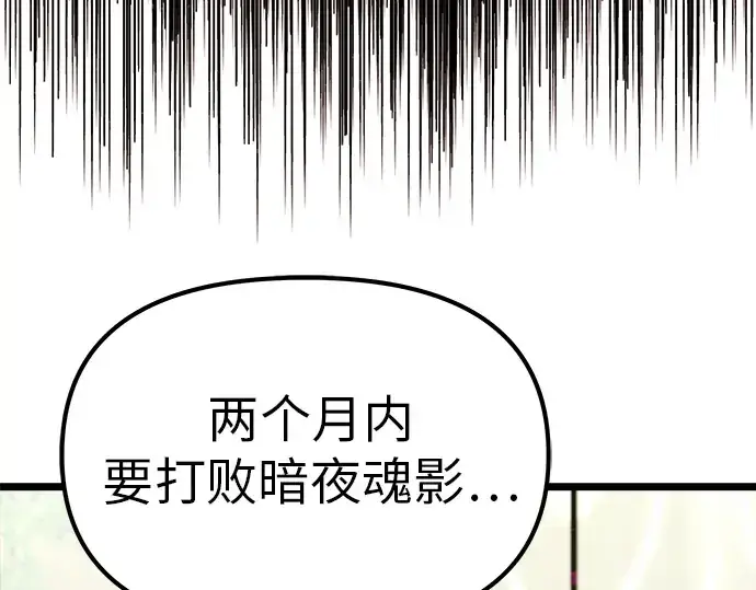 《入手神话级专属装备》第9话图163