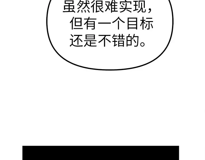 《入手神话级专属装备》第9话图166