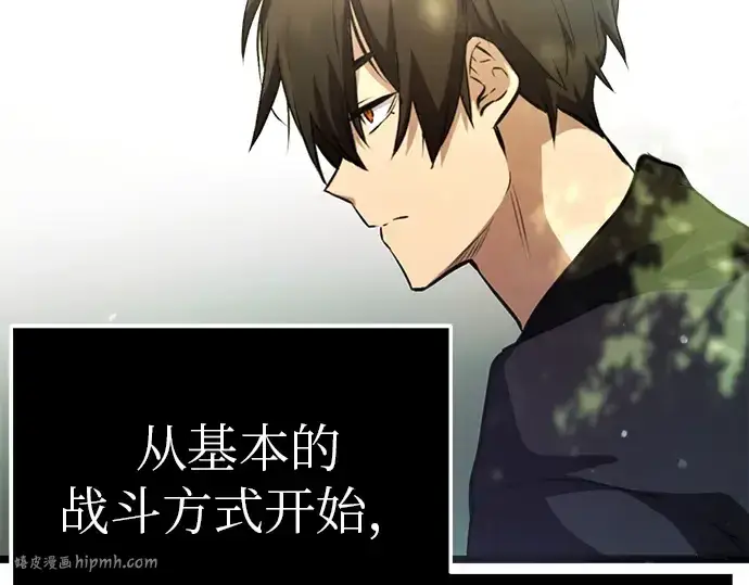 《入手神话级专属装备》第9话图168
