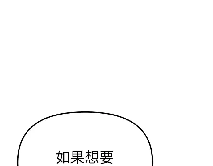 《入手神话级专属装备》第9话图175