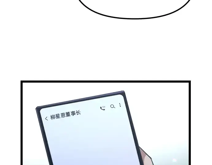 《入手神话级专属装备》第9话图178