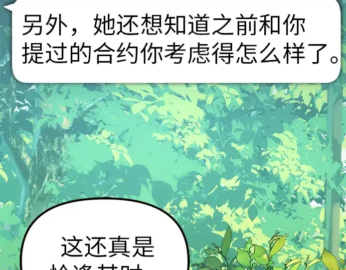 《入手神话级专属装备》第9话图183