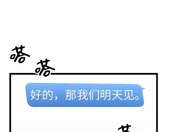 《入手神话级专属装备》第9话图186