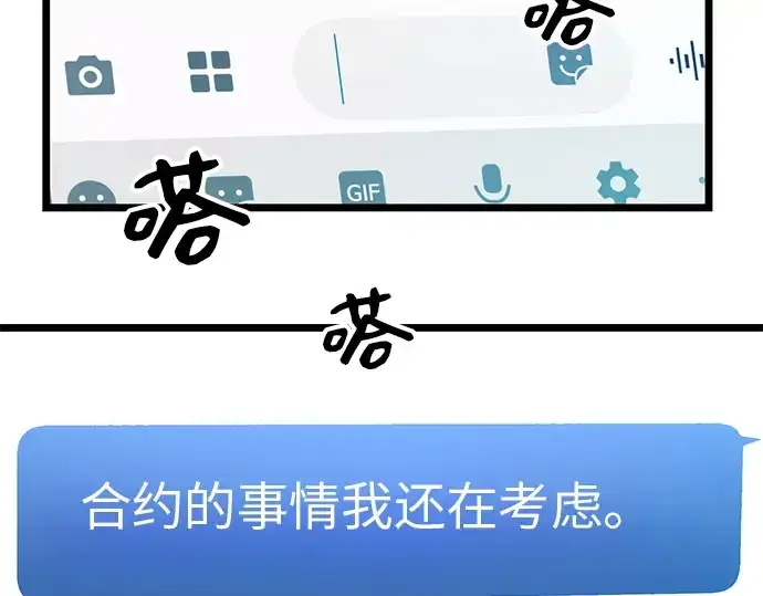《入手神话级专属装备》第9话图187