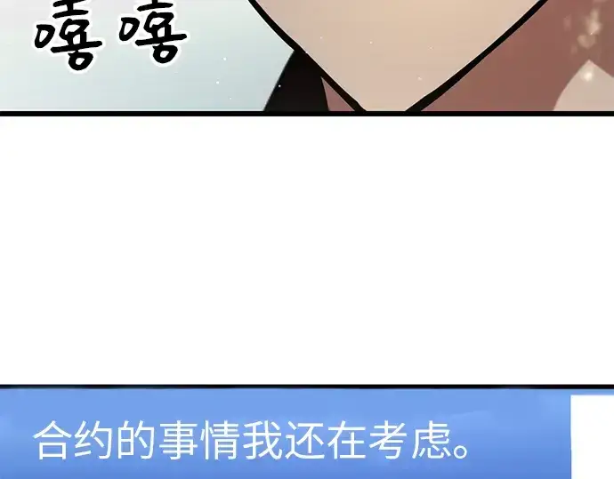 《入手神话级专属装备》第9话图190