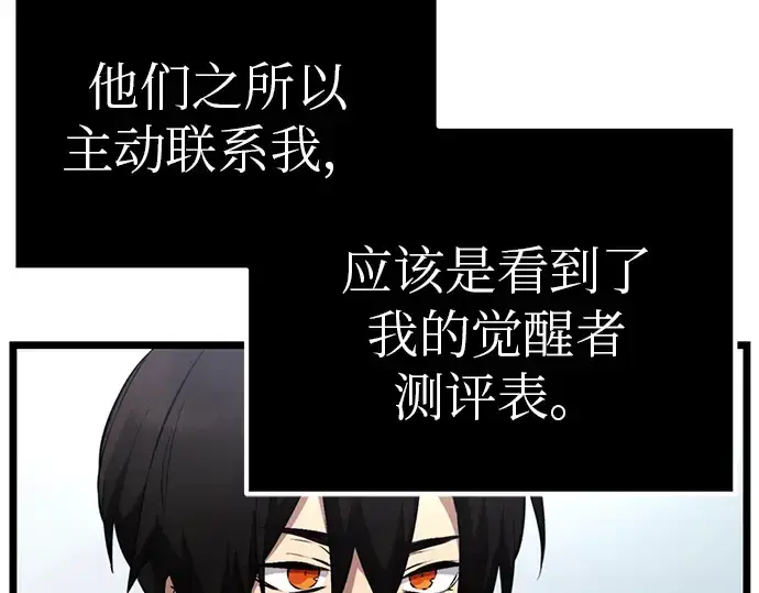 《入手神话级专属装备》第9话图202