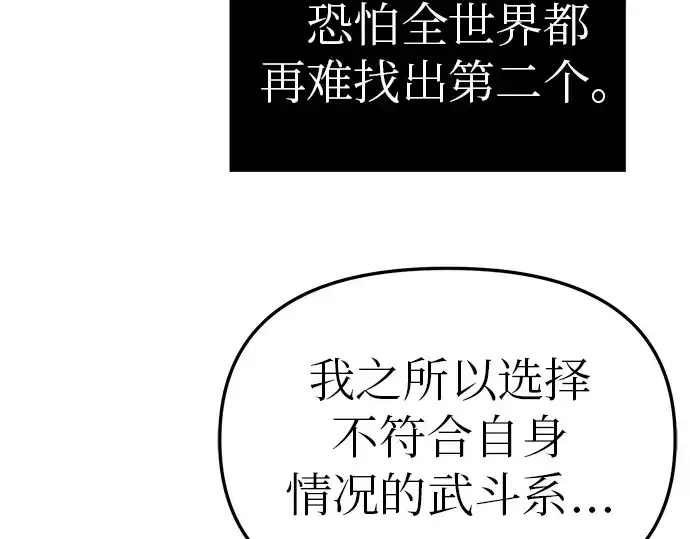 《入手神话级专属装备》第9话图205