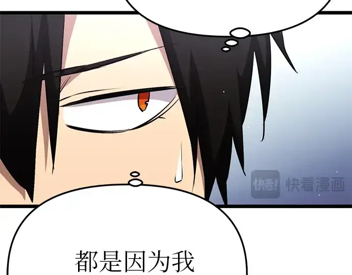 《入手神话级专属装备》第9话图206