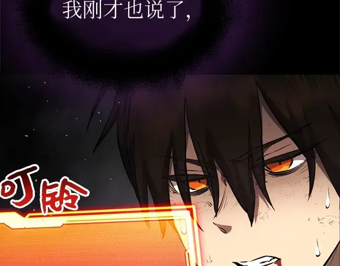 《入手神话级专属装备》第9话图71