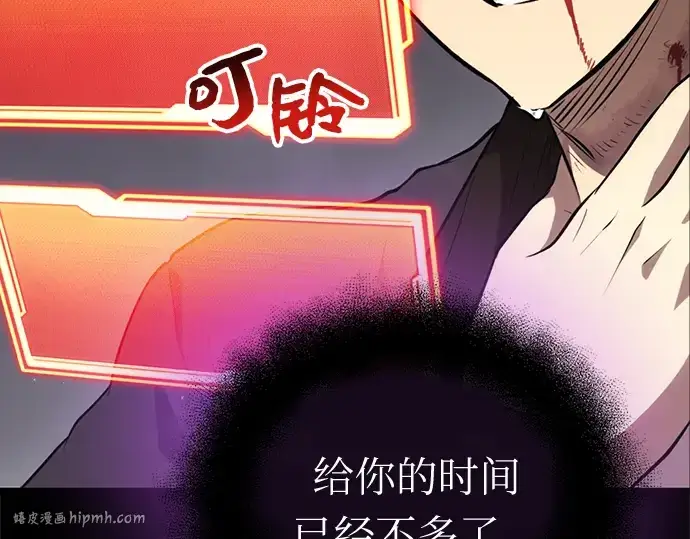 《入手神话级专属装备》第9话图72