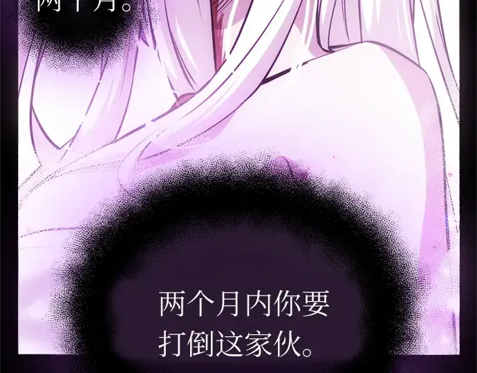 《入手神话级专属装备》第9话图77