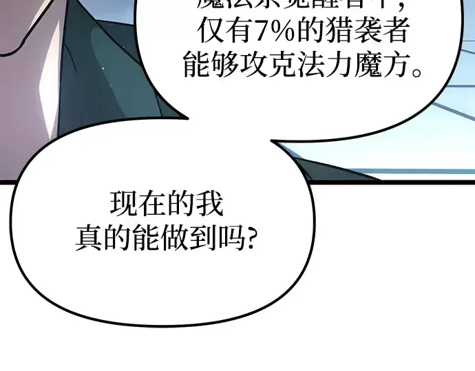 《入手神话级专属装备》第10话图101