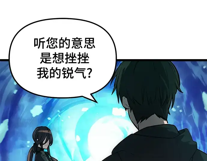 《入手神话级专属装备》第10话图102