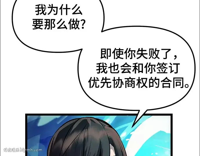 《入手神话级专属装备》第10话图104