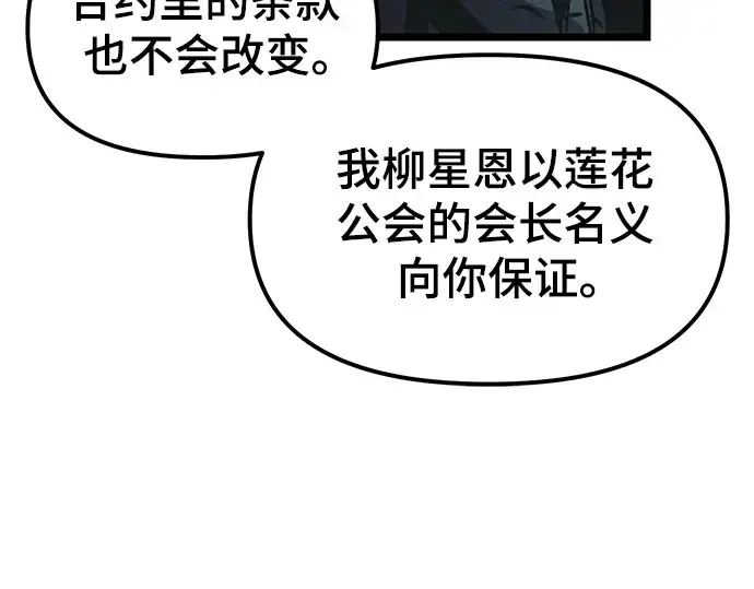 《入手神话级专属装备》第10话图106