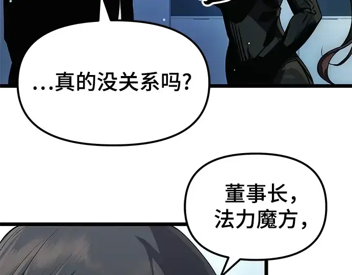 《入手神话级专属装备》第10话图113