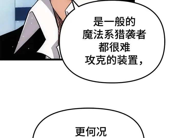 《入手神话级专属装备》第10话图115