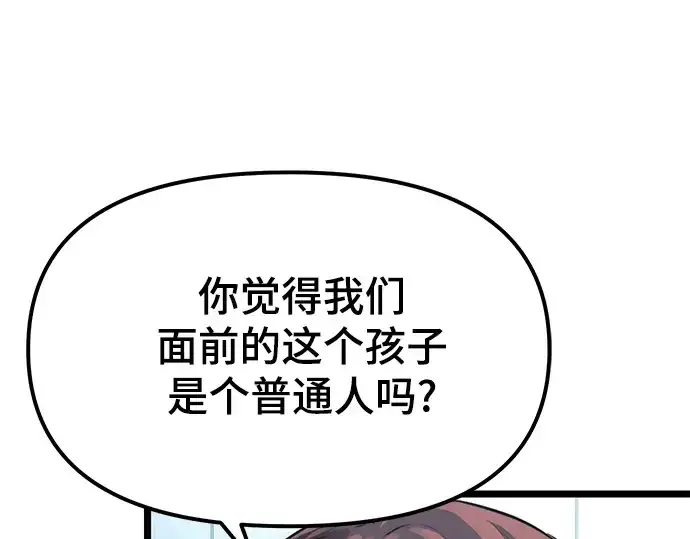 《入手神话级专属装备》第10话图118
