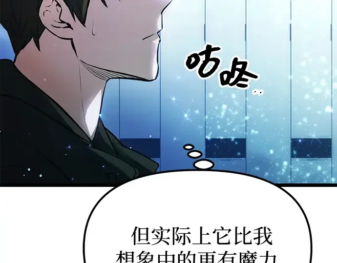 《入手神话级专属装备》第10话图130
