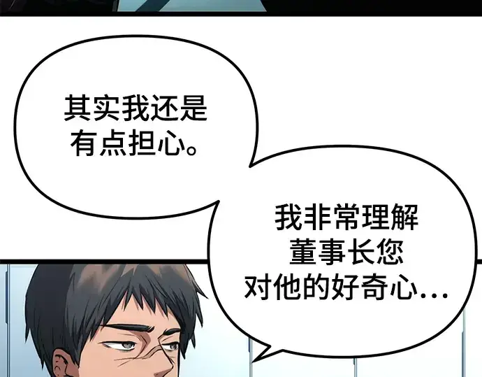 《入手神话级专属装备》第10话图145