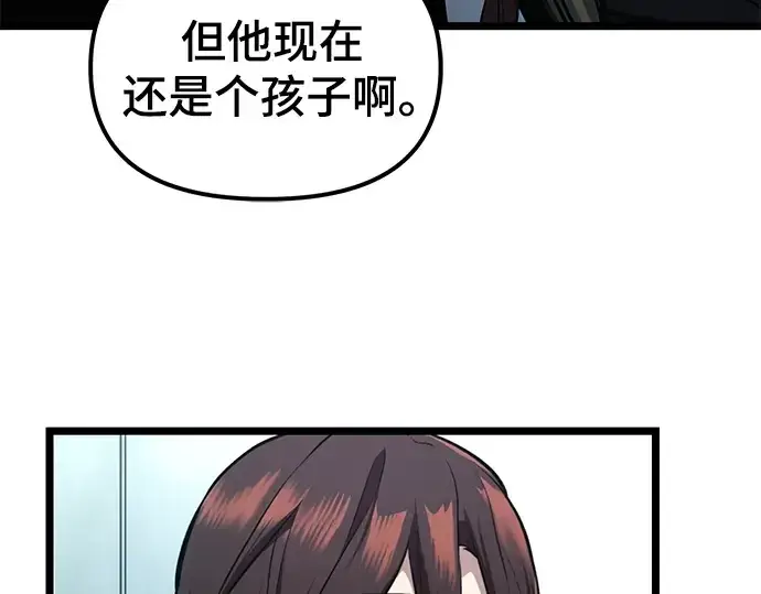 《入手神话级专属装备》第10话图147