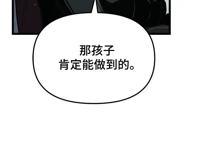 《入手神话级专属装备》第10话图149
