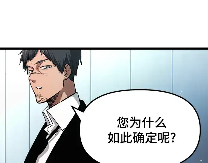 《入手神话级专属装备》第10话图150